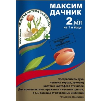 Максим Дачник (Зеленая аптека садовода), 2 мл.