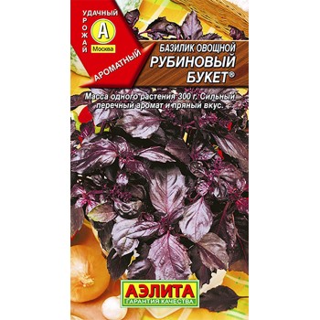 Базилик овощной "Рубиновый букет" (Аэлита), 0,3 г.