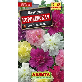 Шток-роза "Королевская", смесь окрасок (Агрофирма "Аэлита")/ 0,1 г.